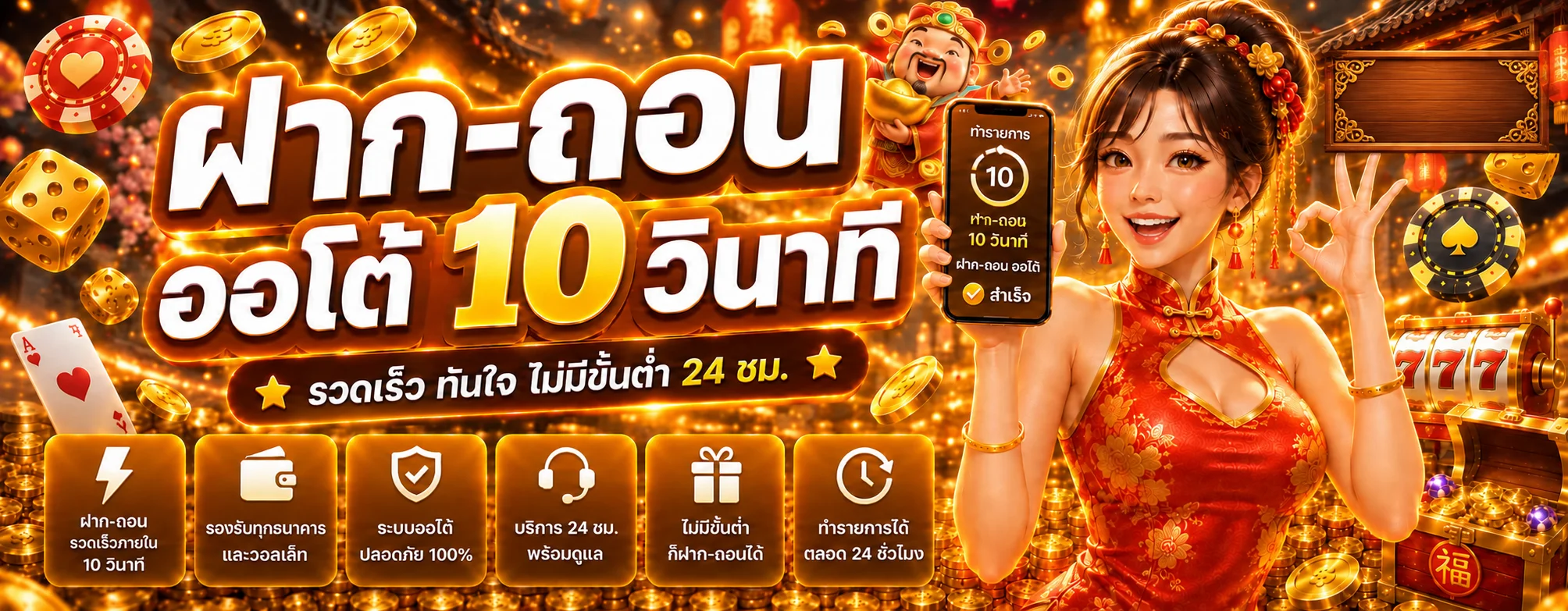 ระบบวอลเล็ตและฝากถอนออโต้คิงเฮง168